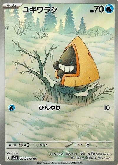 Snorunt 200/193 – MEGA Dream ex – Japonés