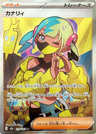 Canari 219/193 – MEGA Dream ex – Japonés
