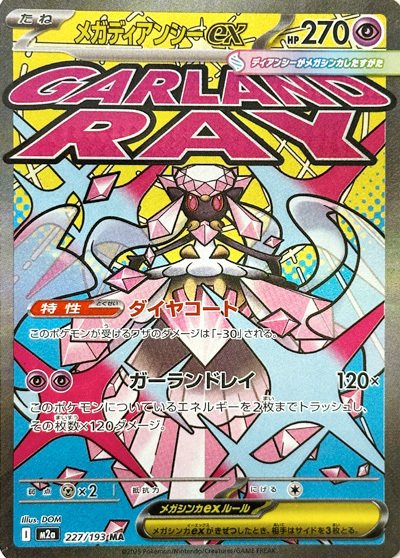 Mega-Diancie ex 227/193 – MEGA Dream ex – Japonés