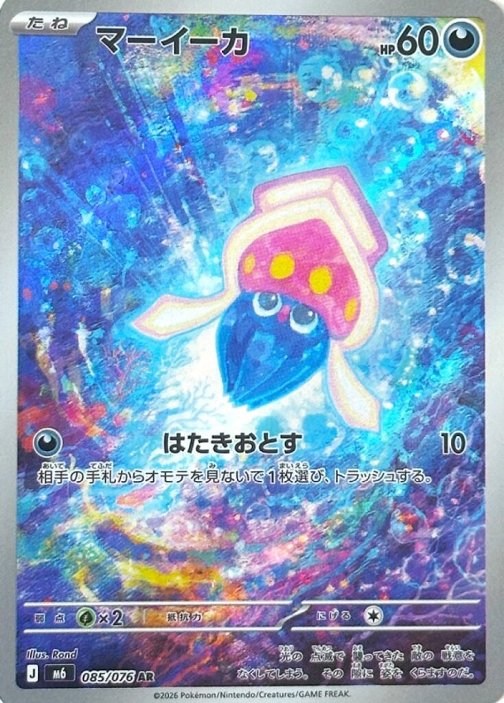 Inkay 085/076 – Storm Emeralda – Japonés