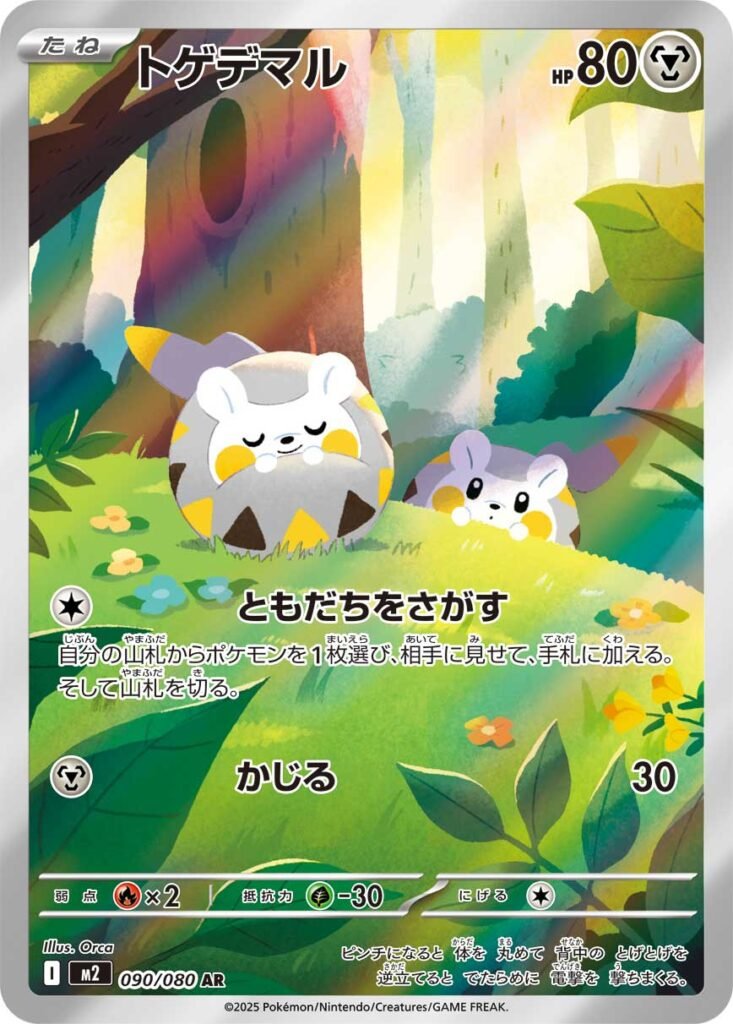 Togedemaru 090/080 – Inferno X – Japonés